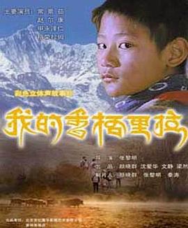我的香格里拉 我的香格里拉2007,我的香格里拉