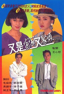 又是冤家又聚头 （国语）