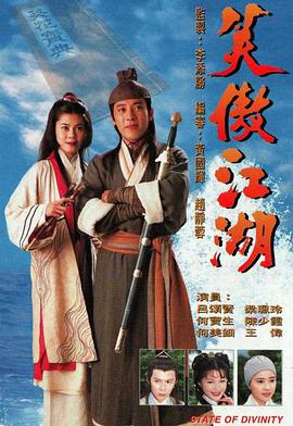 笑傲江湖 （粤语）1996