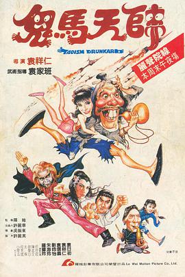鬼马天师( （粤语）版)