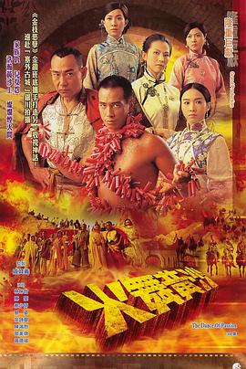 火舞黄沙 （粤语）