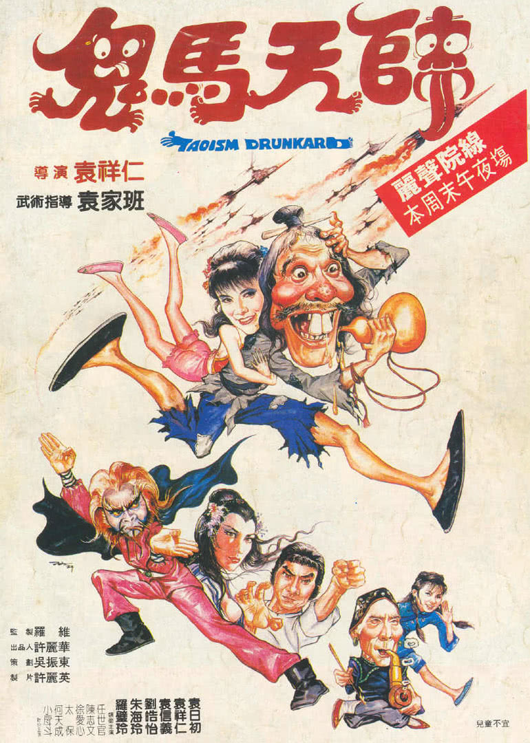 鬼马天师 （粤语）