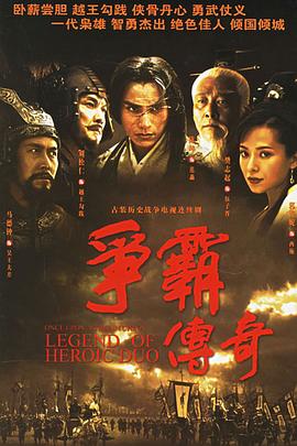 争霸传奇 （粤语）