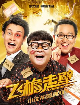 飞檐走壁 飞檐走壁
