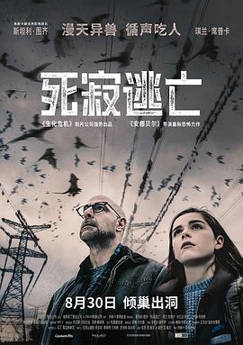死寂逃亡 （国语）