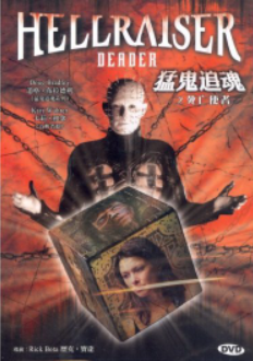 养鬼吃人7:死魂灵