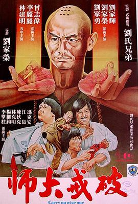 破戒大师（ （粤语））