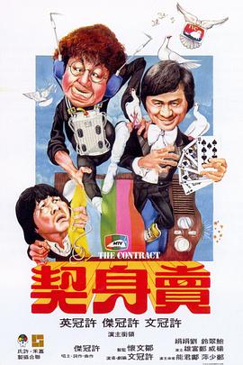 卖身契 （国语）