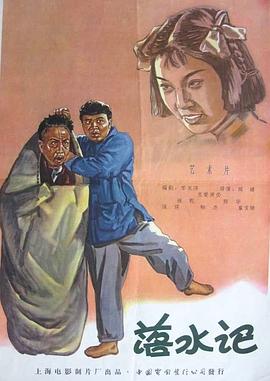 落水记 Luo shui ji