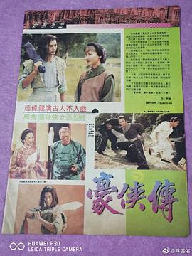 豪侠传 （粤语）