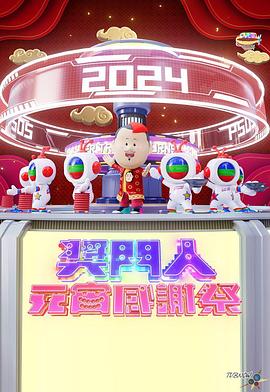 奖门人元宵感谢祭 （粤语）