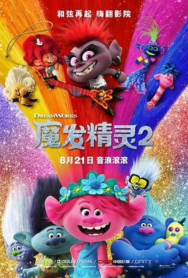 魔发精灵2 (国语)