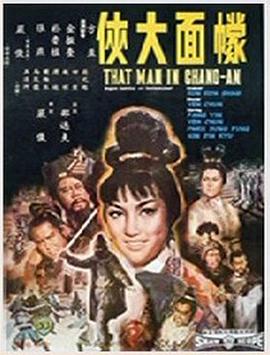 幪面大侠 (国语)