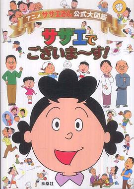 海螺小姐 Sazae-san