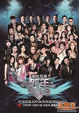 江苏卫视2016跨年演唱会 江苏卫视 2015-2016 跨年演唱会,江苏卫视2016跨年演唱会