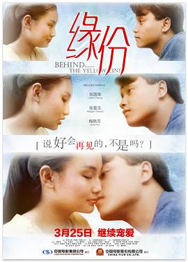 缘份( （粤语）版)