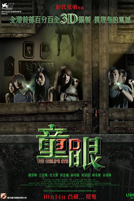 童眼 （粤语） The Child's Eye
