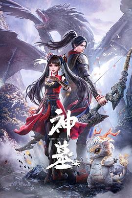 神墓 第一季 神墓之辰南觉醒,Tomb of Fallen Gods,神墓 第一季