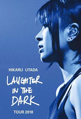 宇多田光Laugher in the Dark 巡回演唱会