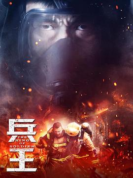 兵王[电影解说]