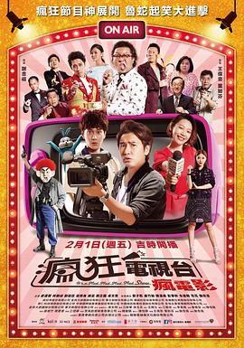 瘋狂電視頻道 It’s a Mad, Mad, Mad, Mad Show,疯狂电视台 瘋狂電視台瘋電影