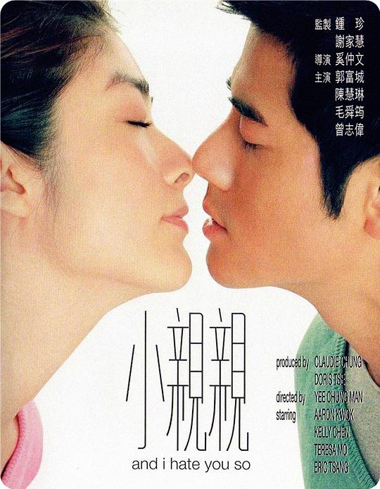 小亲亲 别惹我,And I Hate You So