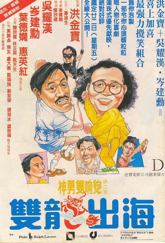 双龙出海 （粤语）