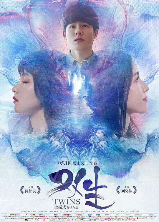 双生 双生中国版 / Twins / The Twins