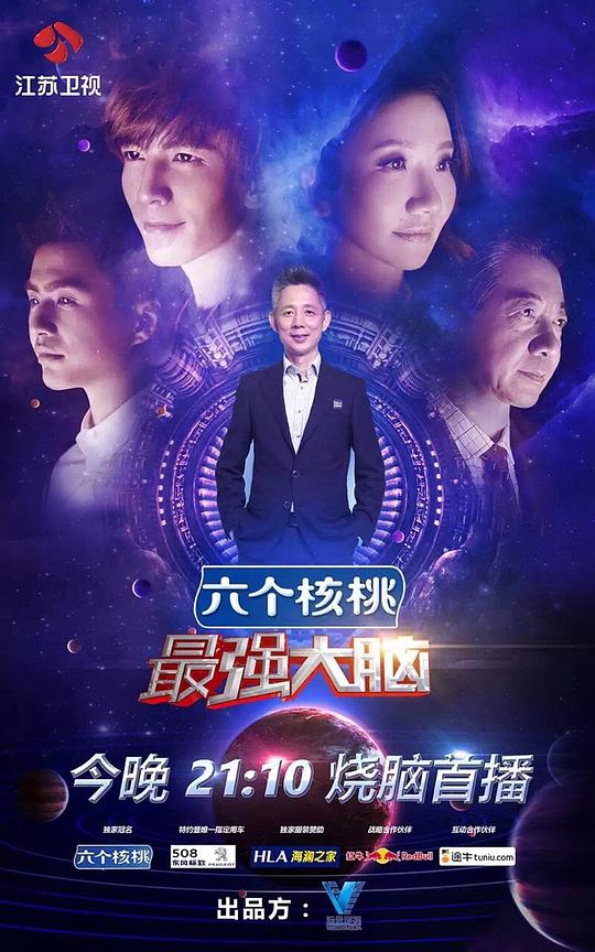 最强大脑 第三季 最强大脑 第三季