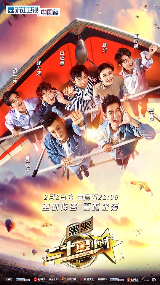 二十四小时 第三季 24小时第三季/二十四小时3/Twenty-Four Hours Season Ⅲ