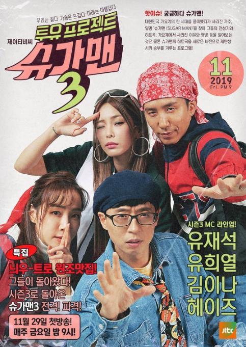Two Yoo Project 寻找Sugar Man 第三季