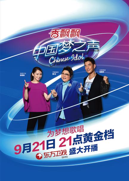 中国梦之声 第二季 中国梦之声 第二季