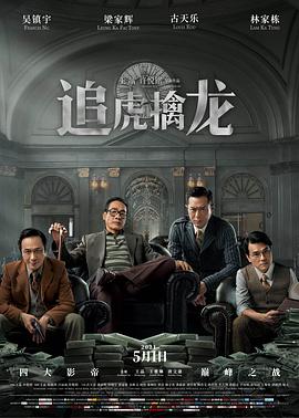 追虎擒龙 (国语)