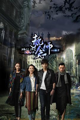 执念师 第一季 执念师 第一季
