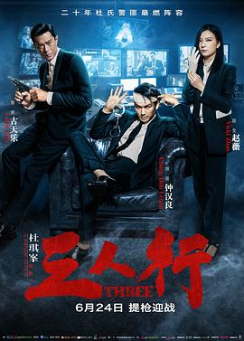三人行2016 Three,三人行