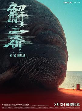 解密 Decoded,解密
