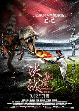 决战蹴鞠 决战蹴鞠,Battle of Cuju,蹴鞠