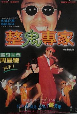 回魂夜1995 （国语）