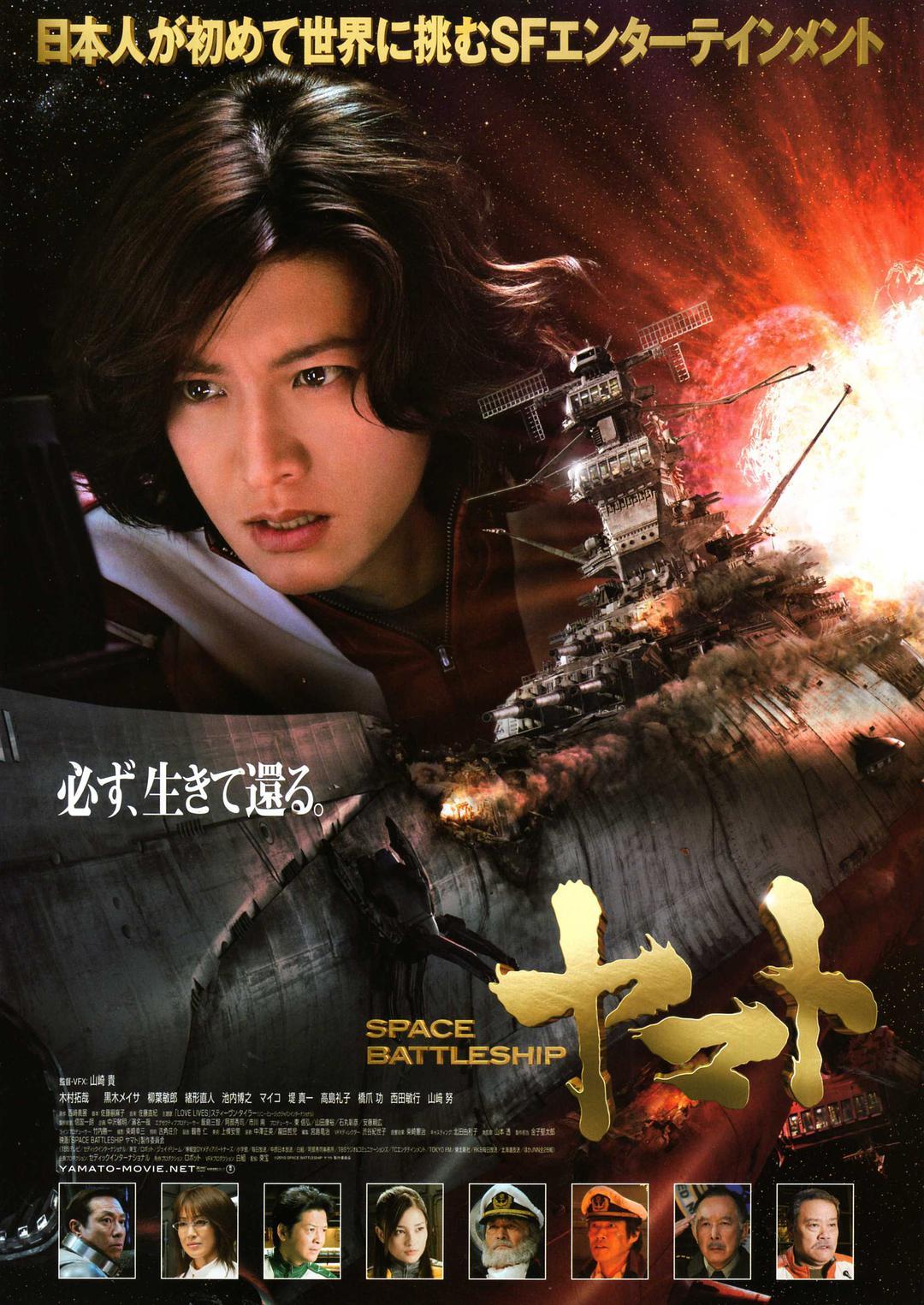 宇宙战舰大和号 宇宙戰艦ヤマト , SPACE BATTLESHIP YAMATO