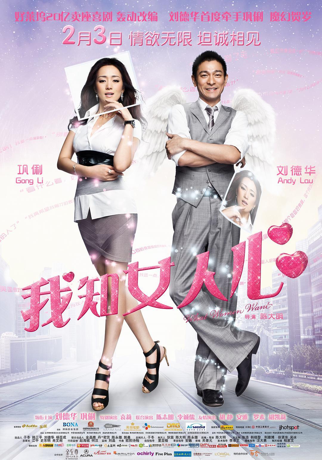 我知女人心 芳心大盗,What Women Want