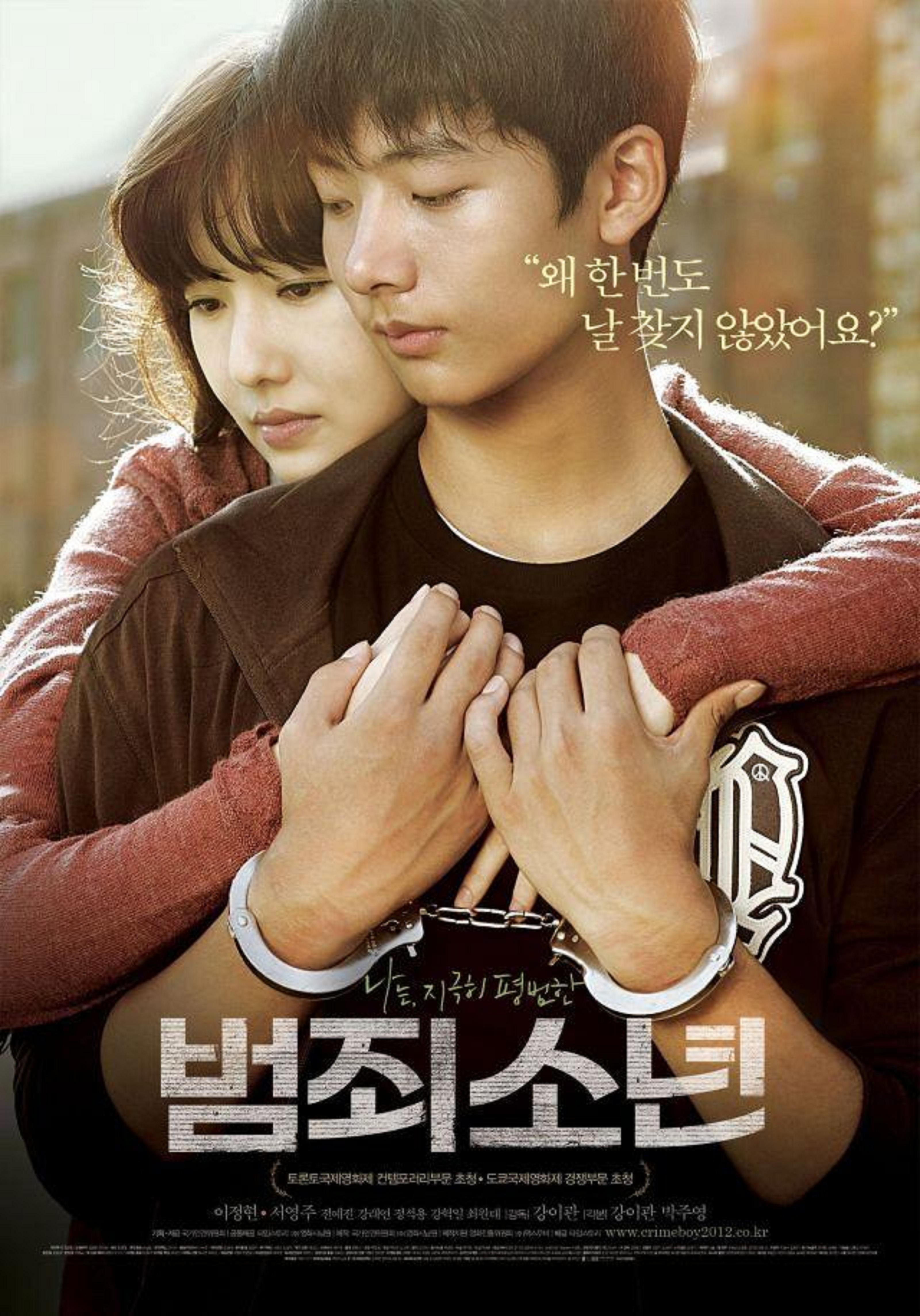 犯罪少年 少年犯 / 让爱从心开始(台) / Juvenile Offender / Beom-Joe So-Nyeon