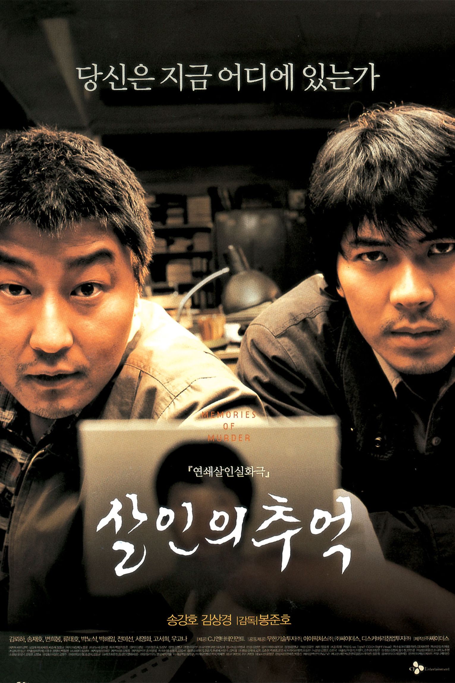 杀人回忆 谋杀回忆/杀手回忆录/Salinui chueok/Memories of Murder