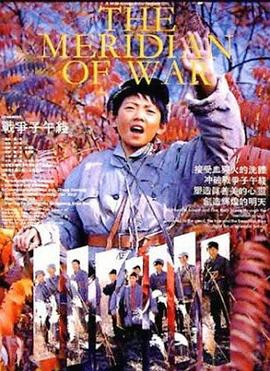 战争子午线 The Meridian of War