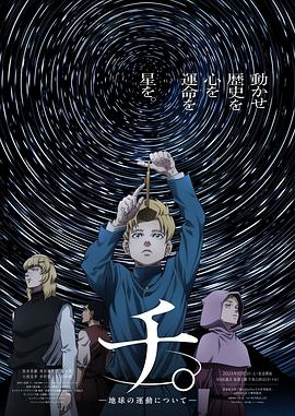地。―关于地球的运动― Orb: On the Movements of the Earth