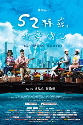 52赫兹，我爱你 52Hz我爱你 / 52 Hz, I Love You