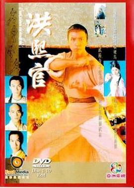 洪熙官1994 （国语）