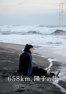 658公里，阳子的旅途 阳子之旅(港)