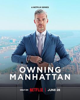 曼哈顿金牌经纪 曼哈顿金牌经纪 Owning Manhattan2024,曼哈顿金牌经纪 Owning Manhattan