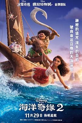 海洋奇缘2 魔海奇缘2(港),莫阿娜2