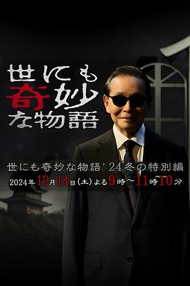 世界奇妙物语冬季特别篇